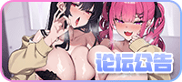 论坛公告