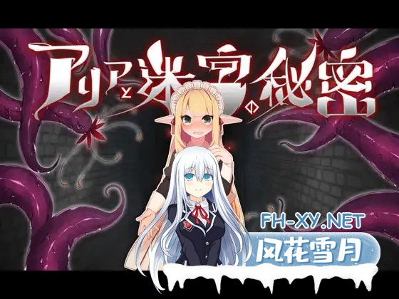 [ARPG/多P/动态/STEAM官中/中出/口交][RJ269554/つきみたけ社团]阿莉雅与迷宫的秘密/アリアと迷宮の秘密[Ver1.04][PC/900M]-6.jpg