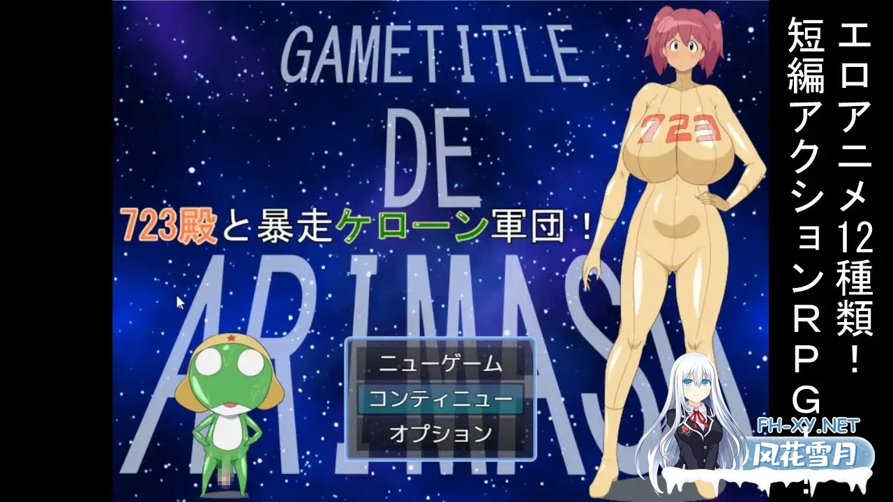 [ARPG/战斗H/动态/巨乳][RJ01270152/ K&Gの同人社团]殿堂级战士723 vs 失控克隆军团/723殿と暴走ケローン軍団!であります[Ver1.0][PC/1G]-1.jpg