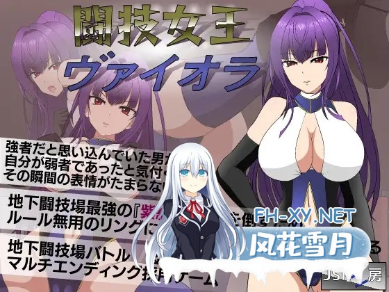 [互动SLG/强X/全动态/谷歌机翻/中出/巨乳][RJ01274276/JSK工房社团]斗技女王薇奥拉/闘技女王ヴァイオラ[Ver1.0][PC/3.10G]-1.jpg