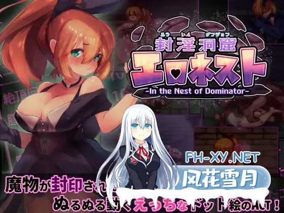 [ACT/异种X/像素/DL官中/更新][RJ01003844/駄作ラボ社团]封淫洞窟色-情巢穴/封淫洞窟エロネスト[Ver2.02+DLC][PC/300M]-1.jpg