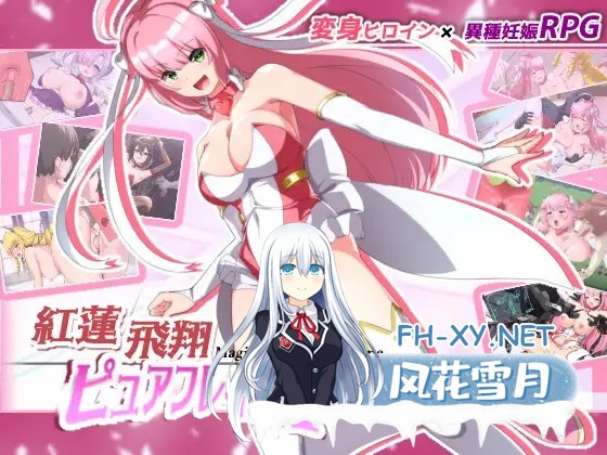 [热门精品RPG汉化CV] 红莲飞翔纯焰 AI汉化版+全CG存档 [3.3G百度]-1.jpg