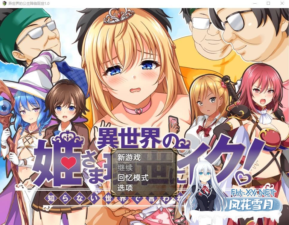 [精品RPG汉化CV] 异世界公主降临现世！AI汉化版+全CG存档 [1.3G百度]-1.jpg