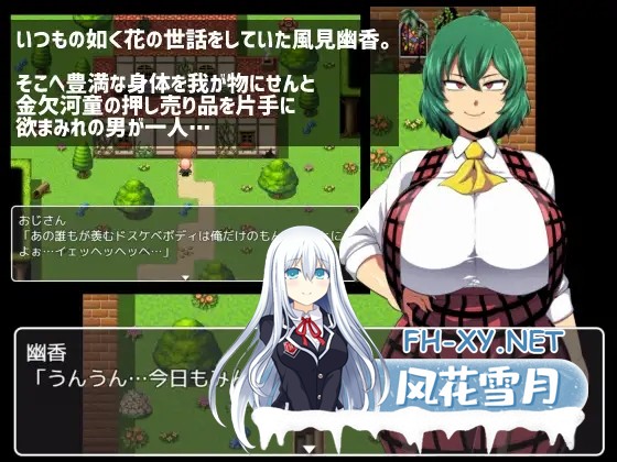 [RPG/巨乳/阿黑颜/AI精翻汉化/东方Project][RJ392704/夏中症社团]幽香之馆/幽香の館[Ver1.02][PC+安卓/2.60G]-2.jpg