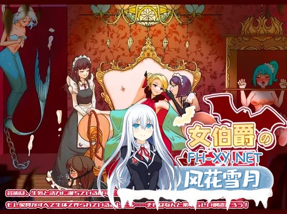 [RPG/调教/动态/DL官中/SM/耻辱][RJ434349/KIRAKIRA SOFT社团]女伯爵的家具/女伯爵の家具[Ver1.0][PC+安卓/2G]-1.jpg