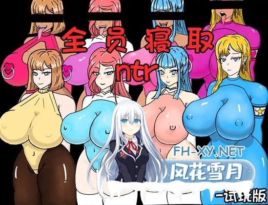 [RPG PC AI汉化] 全员寝取 ntr 一切都被夺走了~ 试玩版 全員寝取りNTR 体験版650M 夸克-3.jpg