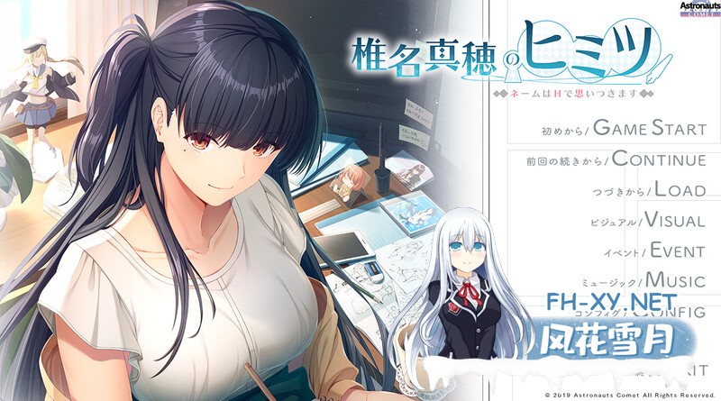 [拔作ADV/爆乳巨乳]椎名真穂のヒミツ ～ネームはHで思いつきます～ V1.0 AI汉化[700MB]-2.jpg