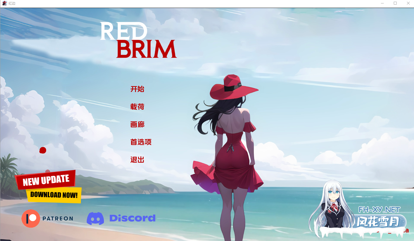 [PC+安卓SLG][欧美SLG/动态] 红帽檐 红色边框 Red Brim v0.16 alpha PC+安卓 汉化版 [1.1G/百度]-1.png