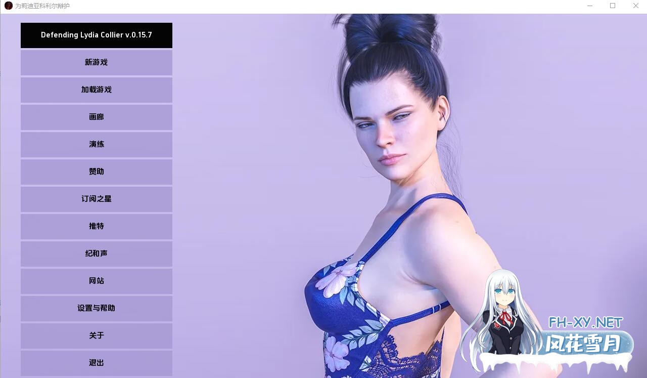 [PC+安卓SLG] [欧美SLG/汉化] 捍卫莉迪亚·科利尔 Defending Lydia Collier v0.16 PC+安卓 汉化版 [3.8G/百度]-1.jpg