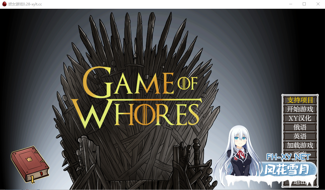 [PC-SLG] [欧美SLG/同人/动态] 妓女游戏 [权力游戏-龙妈] Game of Whores v0.28 汉化版 [1.8G/百度]-1.png