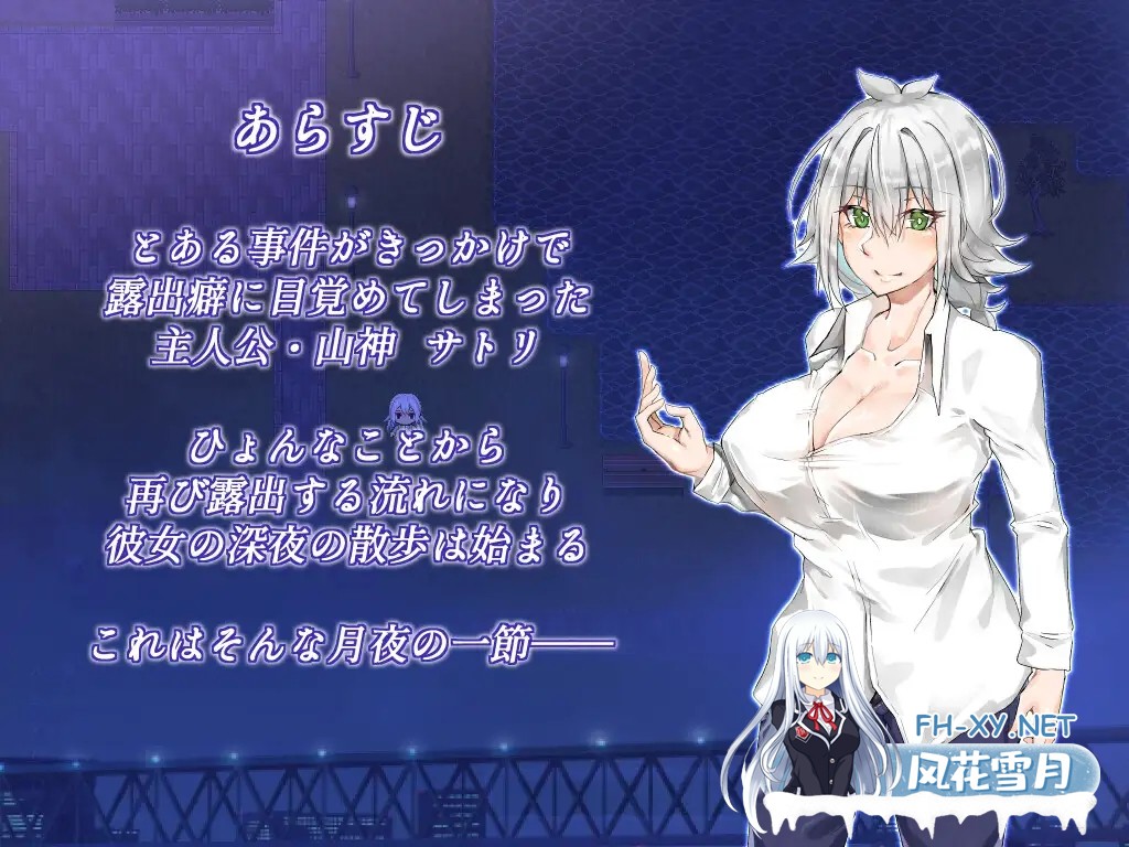 [RPG/DL官中/露出/巨乳/动态][RJ01224964/amara_amaran社团]月夜的空衣-觉的裸露行走/月夜のスカイクラッド -覚ちゃんの露出散歩-[Ver1.04][PC/500M]-3.jpg