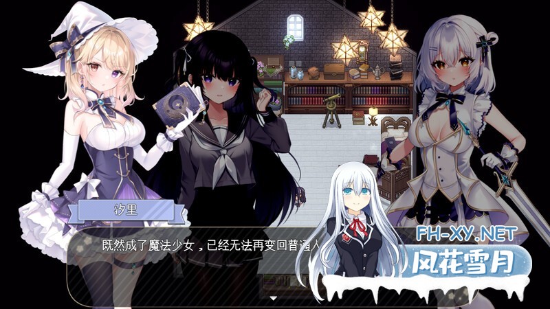 [RPG/机翻+AI文本/魔法少女/强X/巨乳]魔法少女莉莉梅亚/魔法少女☆リリィメア[PC/1G]-2.jpg