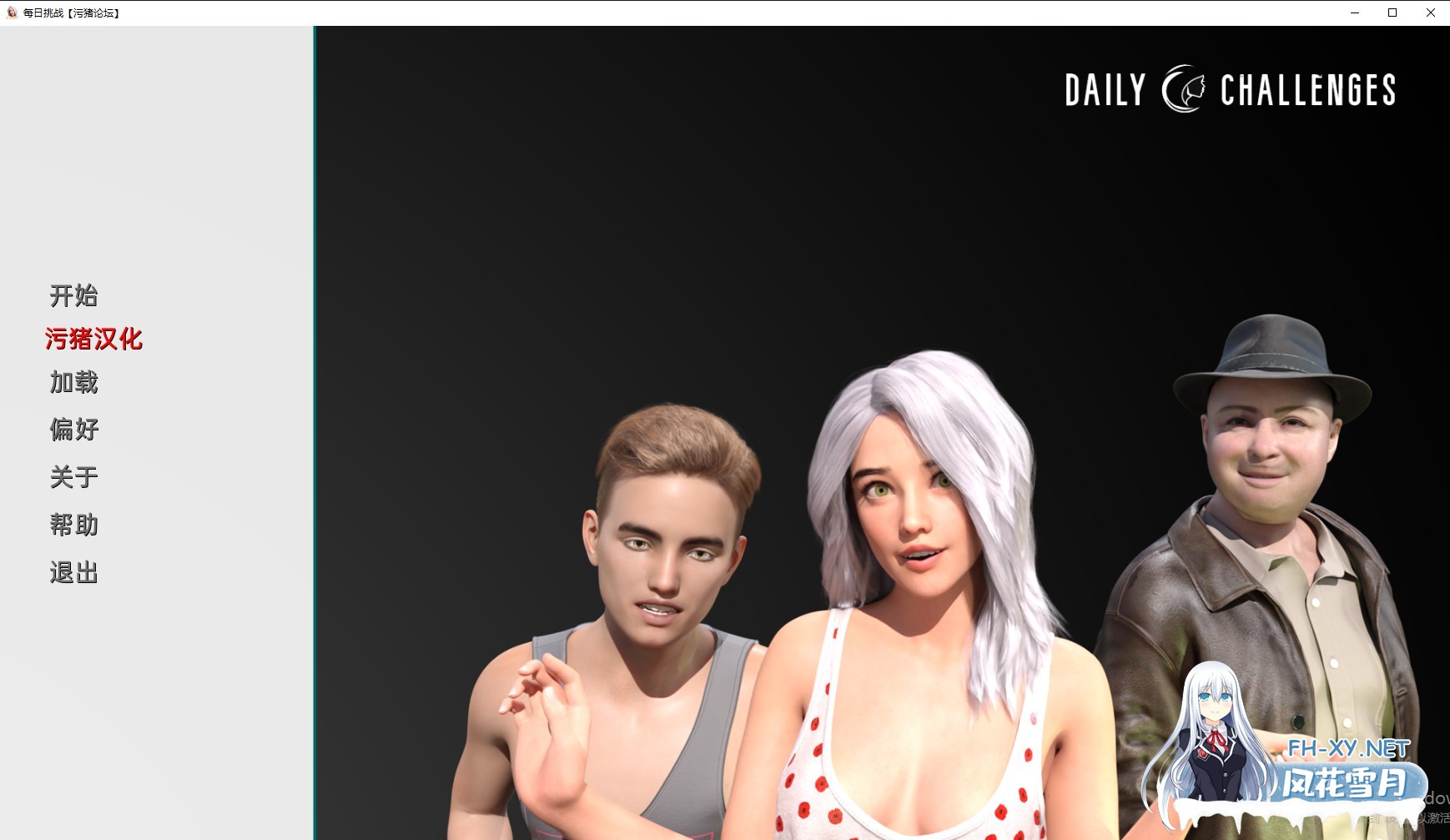 [欧美SLG/AIGPT汉化/3D]每日挑战 Daily Challenges [v0.3.0] [PC+安卓/808M]-1.jpg