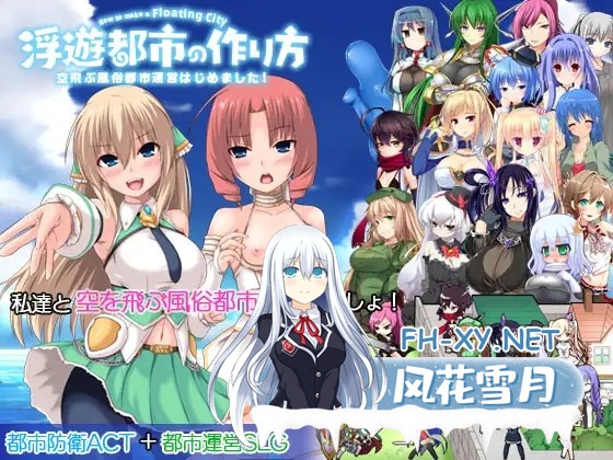 [SLG/STEAM官中/怀孕/援交/中出][RJ143307/アイリスフィールド社团]浮游都市的建成方法/浮遊都市の作り方-空飛ぶ風俗都市運営はじめました!/How to Buil...-4.jpg
