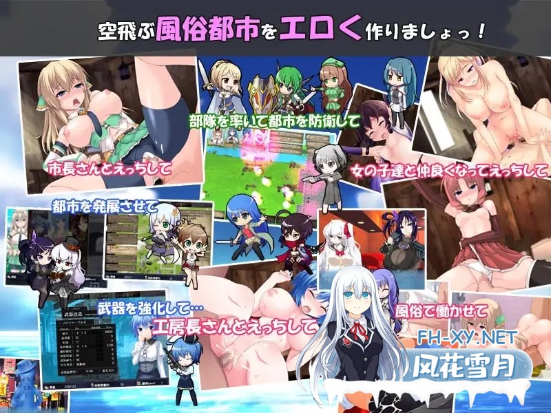 [SLG/STEAM官中/怀孕/援交/中出][RJ143307/アイリスフィールド社团]浮游都市的建成方法/浮遊都市の作り方-空飛ぶ風俗都市運営はじめました!/How to Buil...-1.jpg
