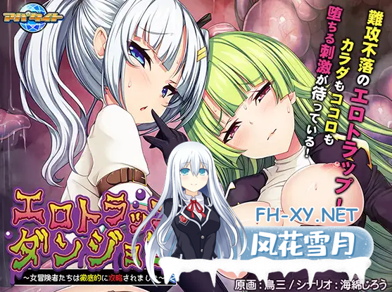 [ADV AI汉化]エロトラップダンジョン ～女冒険者たちは徹底的に攻略されました～450M 夸克-1.png
