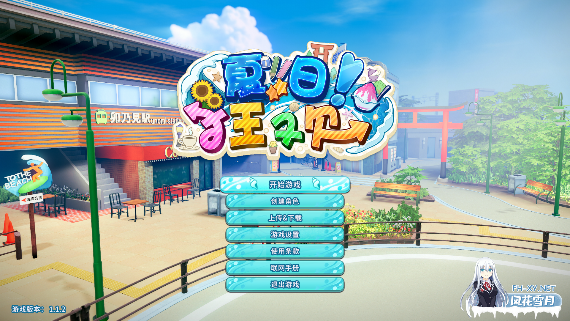[I社大作/精翻汉化/步兵]夏日狂欢-1.1.2版-be725 海螺手工精翻汉化版/图片全修 步兵全DLC整合[20G]-2.jpg