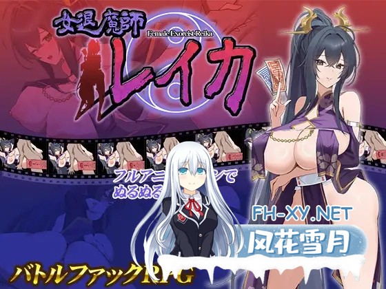 [RPG/AI文本/动态]女驱魔师蕾卡（女退魔師レイカ）AI汉化版[PC/1G]-1.jpg