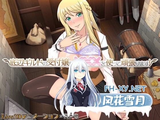 [RPG/AI汉化/动态]底层公会的接待员要努力使用xxx！ver1.2.0[1.6g]-4.jpg