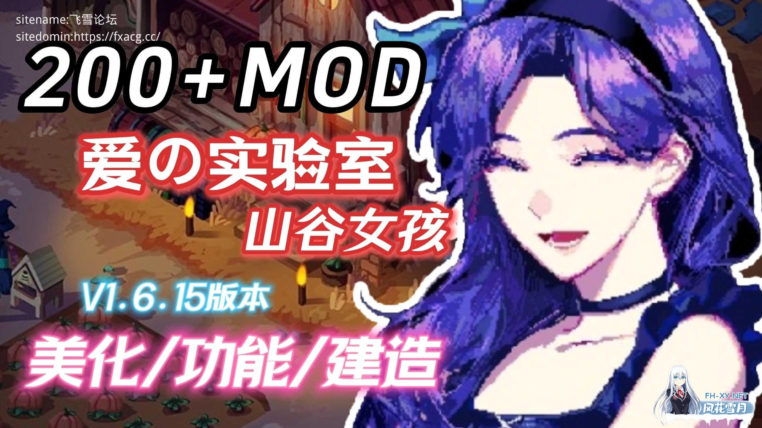 [RPG/PC/官中]星露谷物语 瑟瑟谷物语 Ver1.6.15 色色MOD整合邪恶魔改版 官方中文版 [4151.6MB]夸克-1.jpg