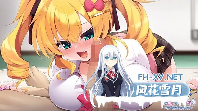 [拔作ADV/汉化]生意気な巨乳ギャルと性行為実習！？ ～実は処女なんて言えないし～ AI汉化版 [461.3MB]夸克-2.jpg