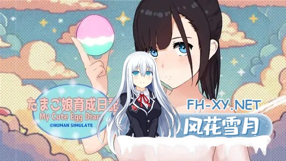 [SLG/官中]我的可爱蛋日记 たまご娘育成日記:My Cute Egg Diary v1.1 [720.4MB]-1.jpg