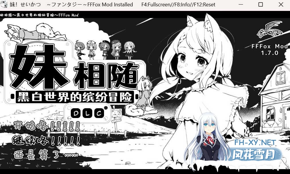 [SLG/汉化/更新/PC] 妹相随～黑白世界的缤纷冒险～/妹!せいかつ～ファンタジー～精翻汉化版+ DLC+FFFMOD 1.7.0 [891M/度盘]-1.jpeg