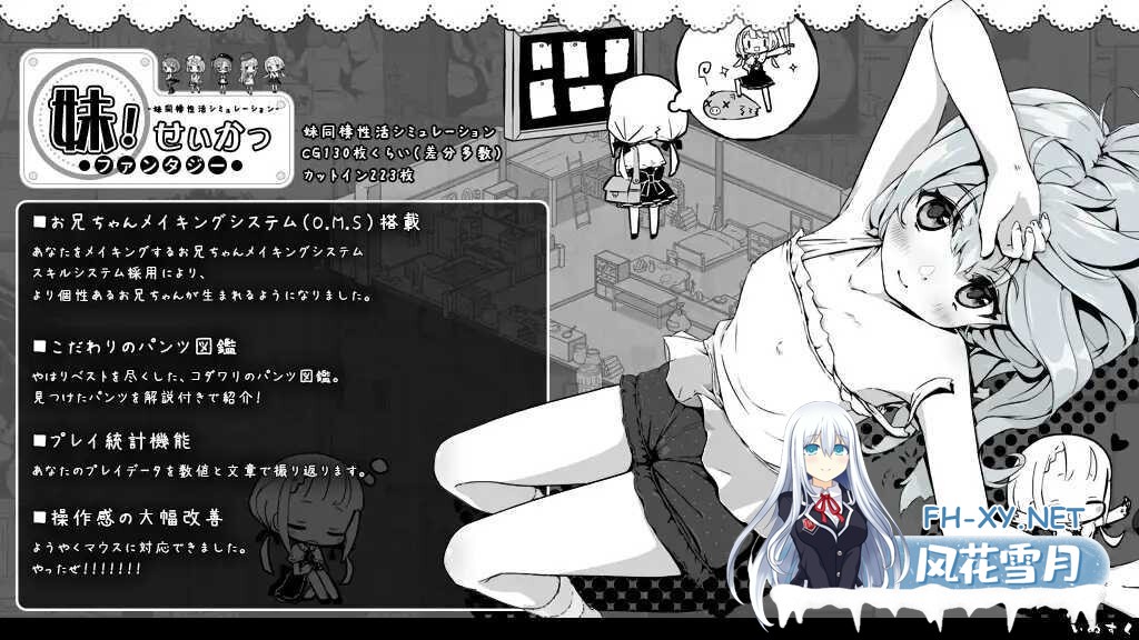 [SLG/汉化/更新/PC] 妹相随～黑白世界的缤纷冒险～/妹!せいかつ～ファンタジー～精翻汉化版+ DLC+FFFMOD 1.7.0 [891M/度盘]-2.jpeg