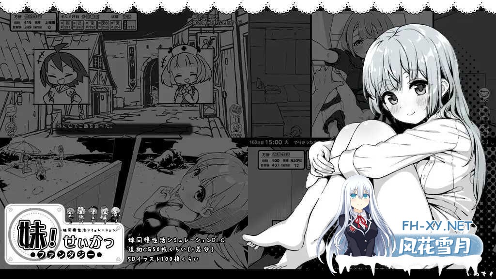 [SLG/汉化/更新/PC] 妹相随～黑白世界的缤纷冒险～/妹!せいかつ～ファンタジー～精翻汉化版+ DLC+FFFMOD 1.7.0 [891M/度盘]-4.jpeg