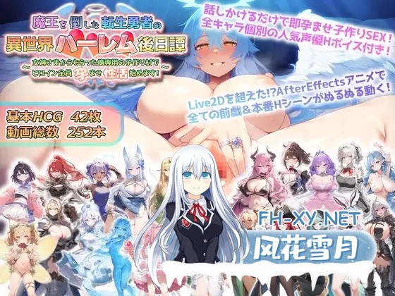 [RPG/动态]打倒魔王的转生勇者异世界后宫后日谈~女神赐予的专属生育村全员妊娠生活 汉化+存档[3.3G]-9.jpg