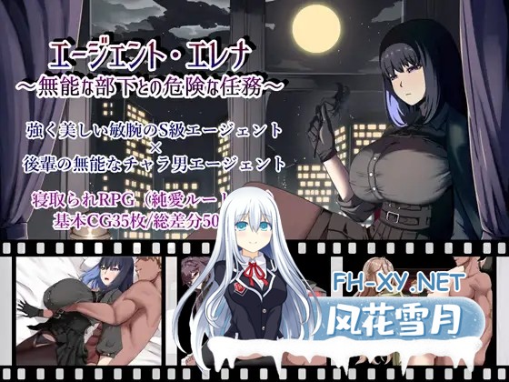 [RPG/AI汉化/乳交/巨乳/NTR][RJ01354109/ぶるーむふらっしゅ社团]特工艾琳娜 ～与无能部下的危险任务～/エージェント・エレナ ～無能な部下との危険...-1.jpg