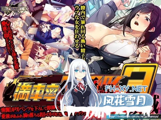 [SLG/动态/DL官中/NTR/中出/羞耻/更新][RJ01347095/ベルゼブブ社团]满车率300%3/満車率300% 3≒[Ver25.3.23+全CG存档][PC/12.0G]-5.jpg