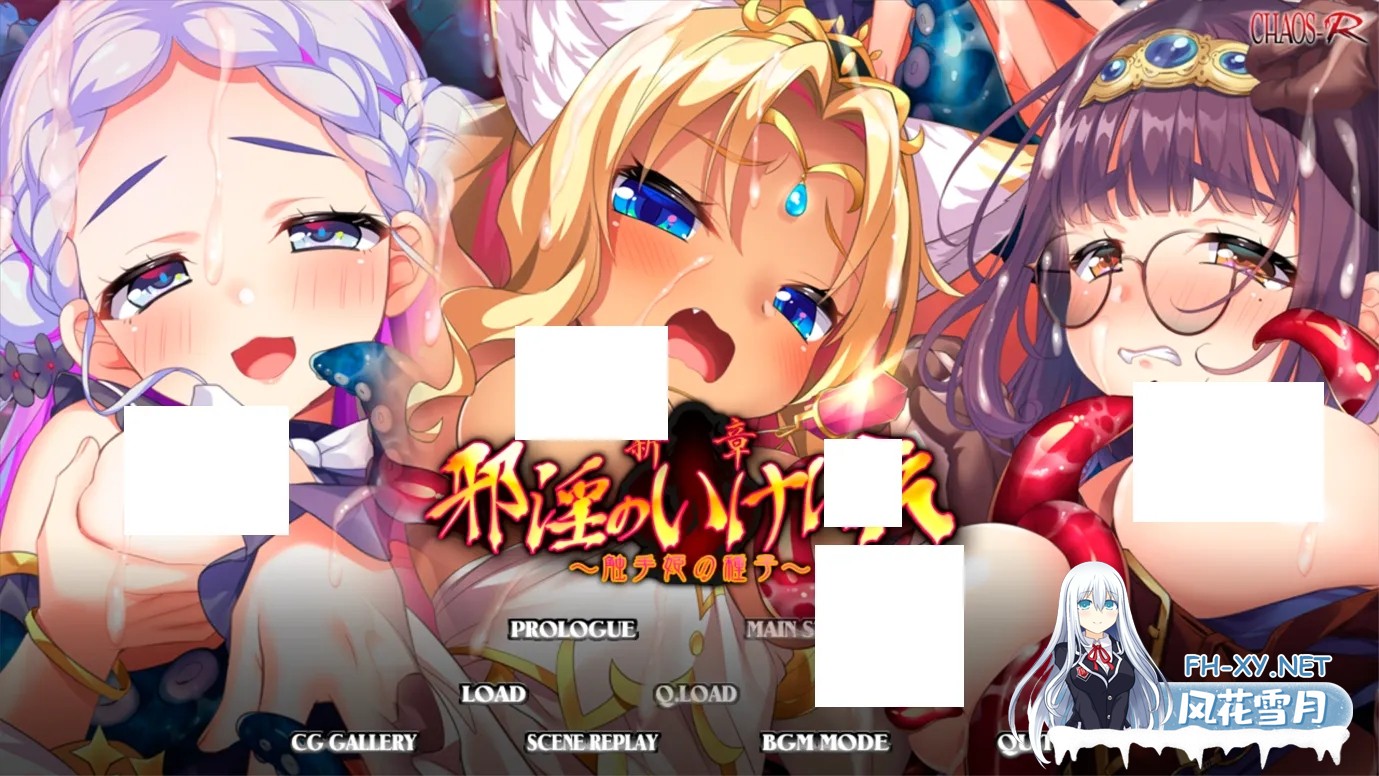 [拔作ADV/汉化]新章・邪淫的祭品 ～触手公主的种子～新章・邪淫のいけにえ ～触手姫の種子～ 汉化内嵌版+特典[2.21G]-1.jpg