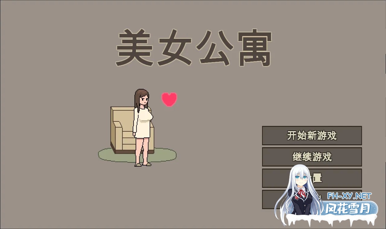 [像素SLG/官中/动态]美女公寓 官方中文版[391M]-1.jpg