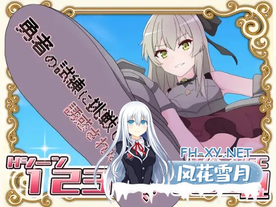 [RPG/AI汉化/动态/乳交/口交/色诱/足交][RJ01028095/はるなる社团]挑战勇者试炼时被诱惑的我/勇者の試練に挑戦したら誘惑された僕[Ver1.6+存档][PC+安...-2.jpg