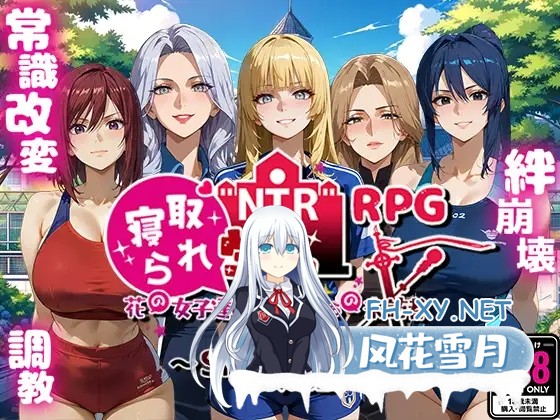 [RPG/动态/机翻+AI文本/口交/乳交/NTR/巨乳/AI作画][RJ01310553/Yoshizou888社团]NTR学园～花之女子们与来自异世界的来访者～/NTR寝取られ学園～花の女子達...-1.jpg