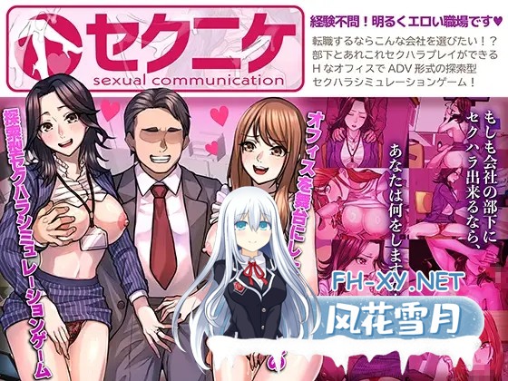 [ADV/AI汉化/口交/多P/2D][RJ01374641/craftcum社团]性骚扰模拟器/セクニケ-sexual communication-[PC/1.60G]-3.jpg