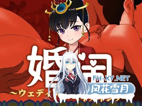 [神奇RPG/NTR/DL官中/中出/羞耻/青梅竹马][RJ395197/寅糧卯吃社团]婚闹~Wedding Hazing[+全回想][PC/530M]-4.jpg