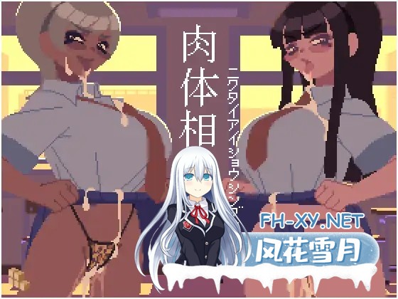 [SLG/像素/AI汉化/中出/淫乱/巨乳/多P][RJ01385106/Bronze 5 Box社团]肉体相性診断[PC/10M]-1.jpg