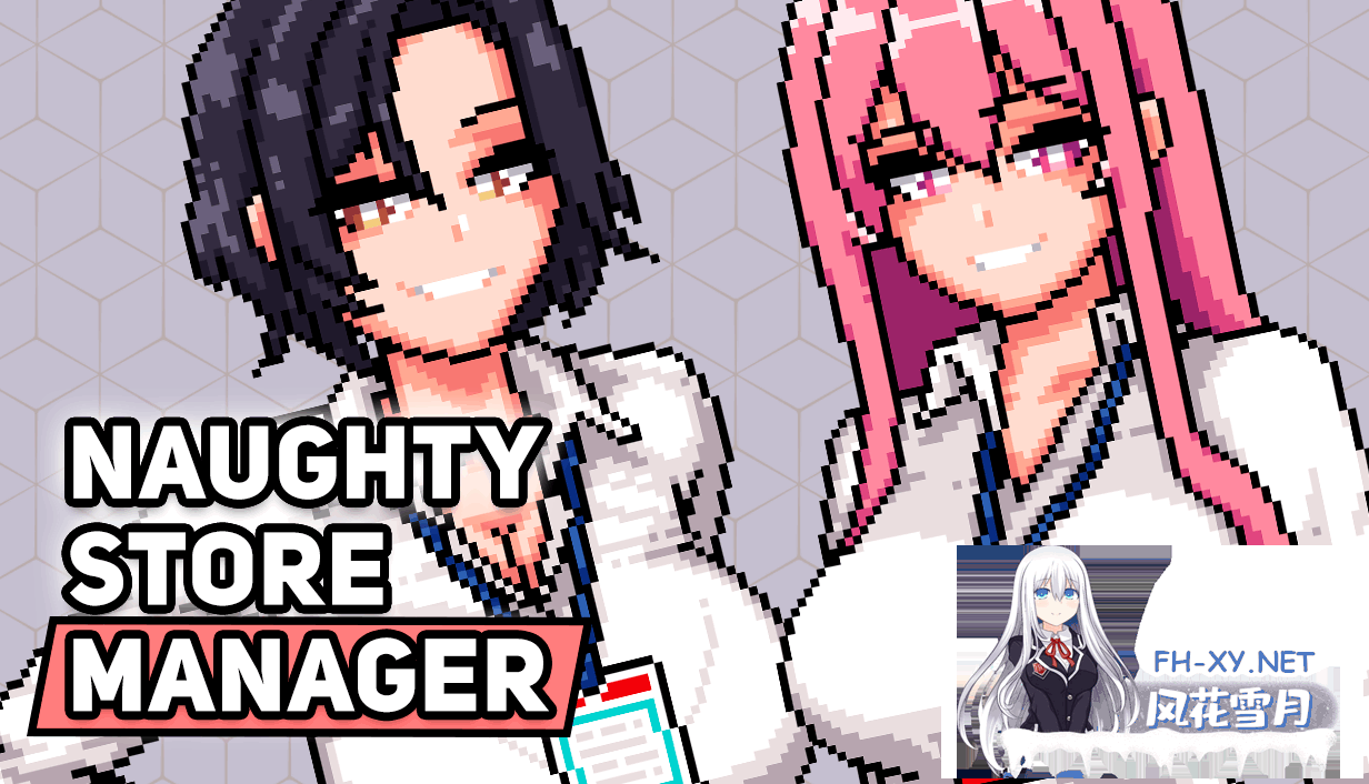 [SLG/像素/NTR/PC+安卓] 淘气店长 Naughty Store Manager v0.97 [200M]-7.png