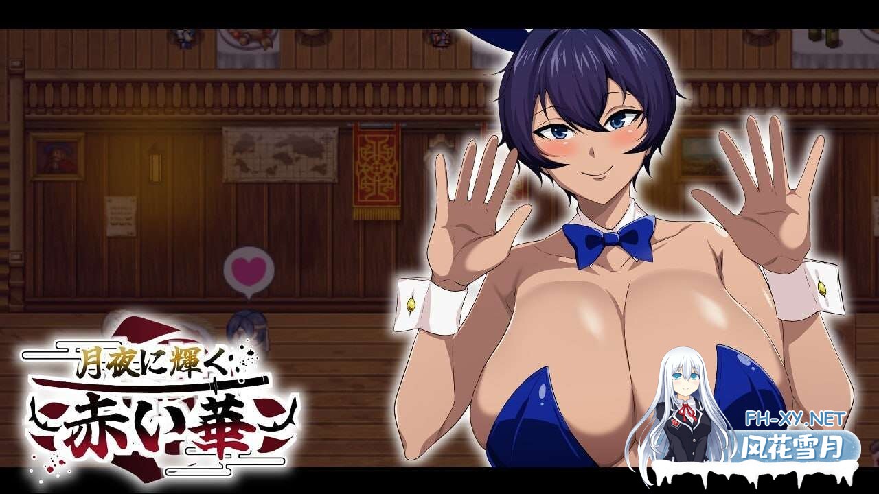 [RPG/NTR/PC+安卓]红花在月夜闪耀/月夜光輝:赤之华 AI汉化[1G]-12.jpg