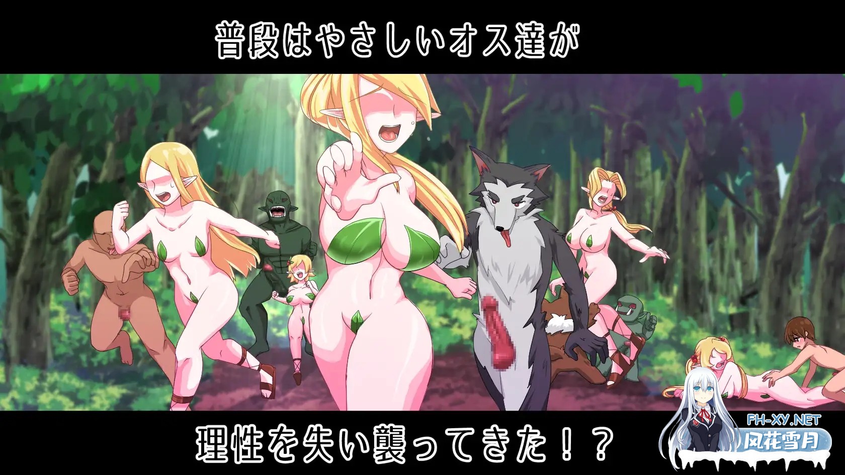 [ACT/机翻/正太/兽人/兽X][RJ01405641/やみぐみ社团]菲尔～理性崩溃之森/フェルテ～理性崩壊した森～[Ver1.0.1][PC/1.84G]-5.jpg