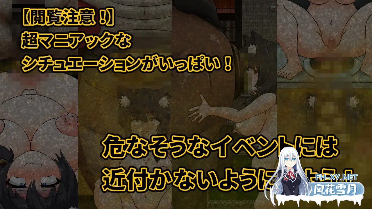 [探索RPG/猎奇/粪便/兽耳/AI汉化][RJ01394161/大自然重工社团]野良随心所欲的排泄生活2/野良の気ままなスカトロ生活2[PC+安卓/600M]-2.jpg