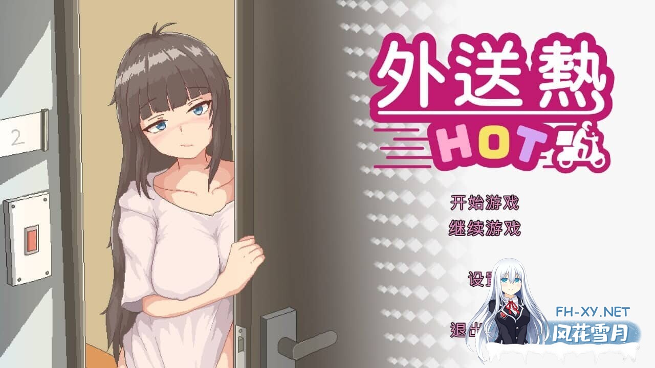 [SLG/中文/像素]外送热/DeliveryHotVer250626 追加內容更新 官中步兵版[3.3G]-7.jpg