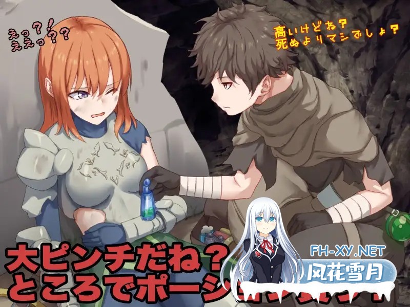 [RPG/AI汉化/色诱/援交/幻想/奴仆][RJ01413150/Are!社团]你这血量只剩1了，要不要来瓶药水？/お前、HPが残り1みたいだけれどポーション欲しい[+作弊码]...-7.jpg