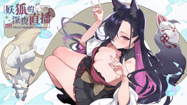 [SLG/中文/动态] 妖狐的深夜直播 V20250630 官方中文正式版版+DLC[12G]-6.gif