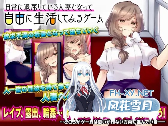 [RPG/AI汉化/色诱/NTR/露出/羞耻][RJ352347/かみつまき社团]日常人妻自由生活/日常に退屈している人妻となって自由に生活してみるゲーム[双端/900M]-6.jpg