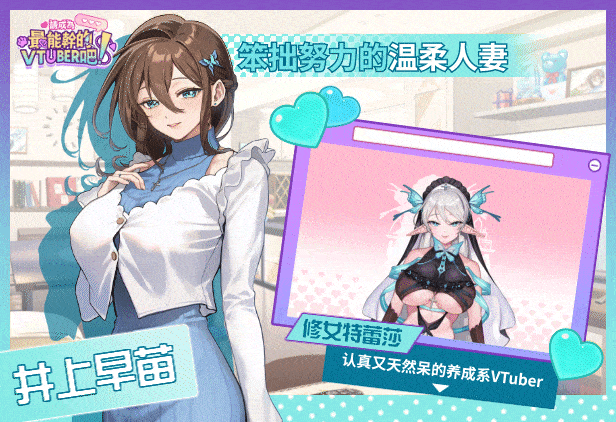 [SLG/STEAM官中/步兵]请成为最能干的VTuber吧/V-LOVER! Deluxe Edition Ver1.06[10G]-16.gif