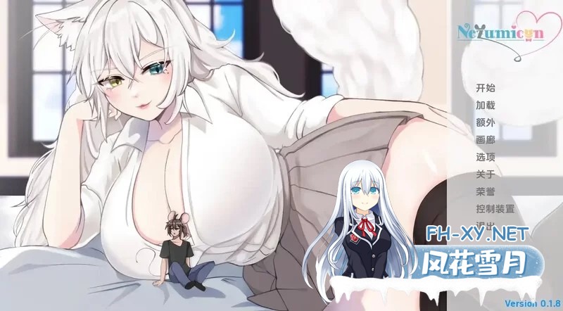 [SLG/AI汉化/PC+安卓][超大体型差] 涅槃米糠[Nezumicon]V0.1.23 AI汉化步兵版[4.2G]-1.jpg