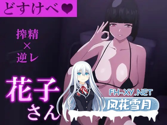 [SLG/动态]厕所里的痴魅花子小姐～我沦为射精奴隶的堕落历程～AI汉化版[1G]-1.jpg